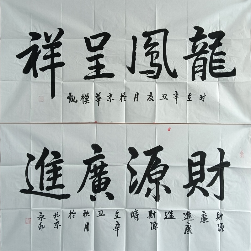 龙凤呈祥、财源广进586060