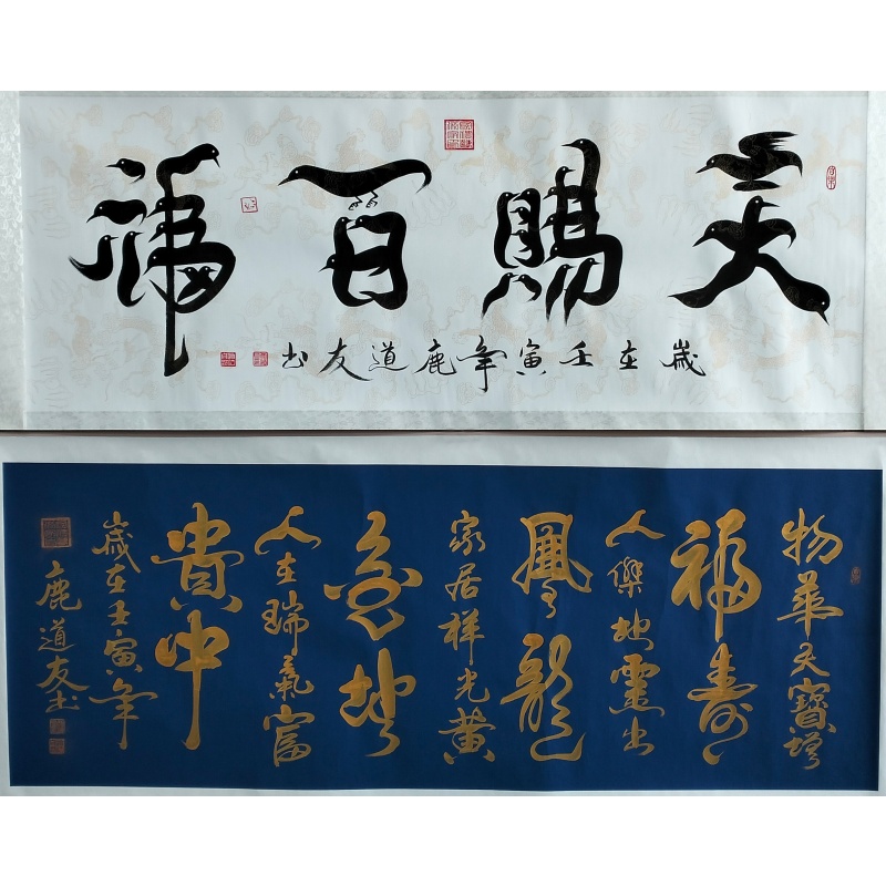 天赐百福、物华天宝578760