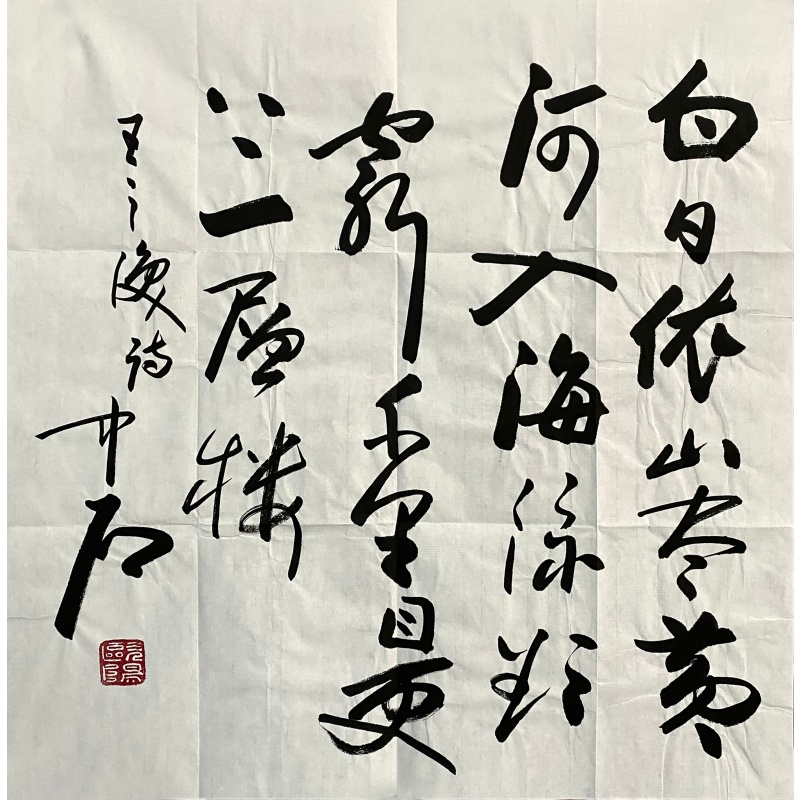 登鹳雀楼书法AK0004