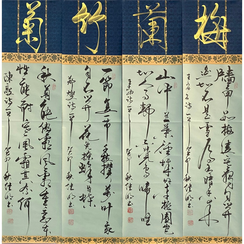 梅兰竹菊四条屏AK0015