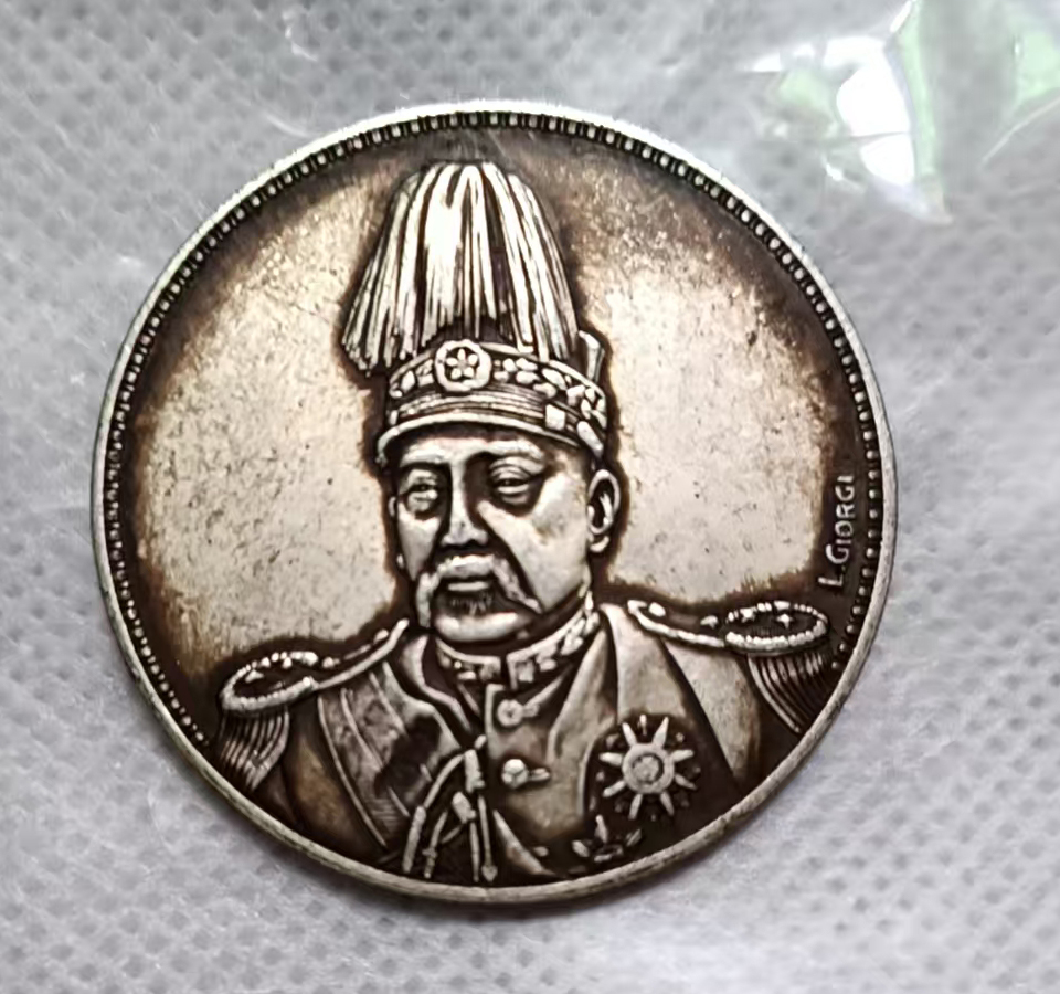 中华民国共和纪念币AA0025