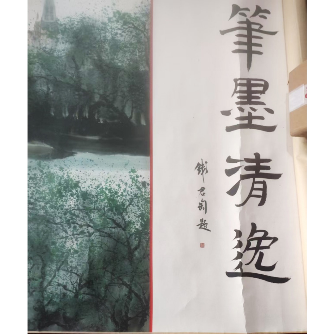 吴冠中《山水》长卷AD0016