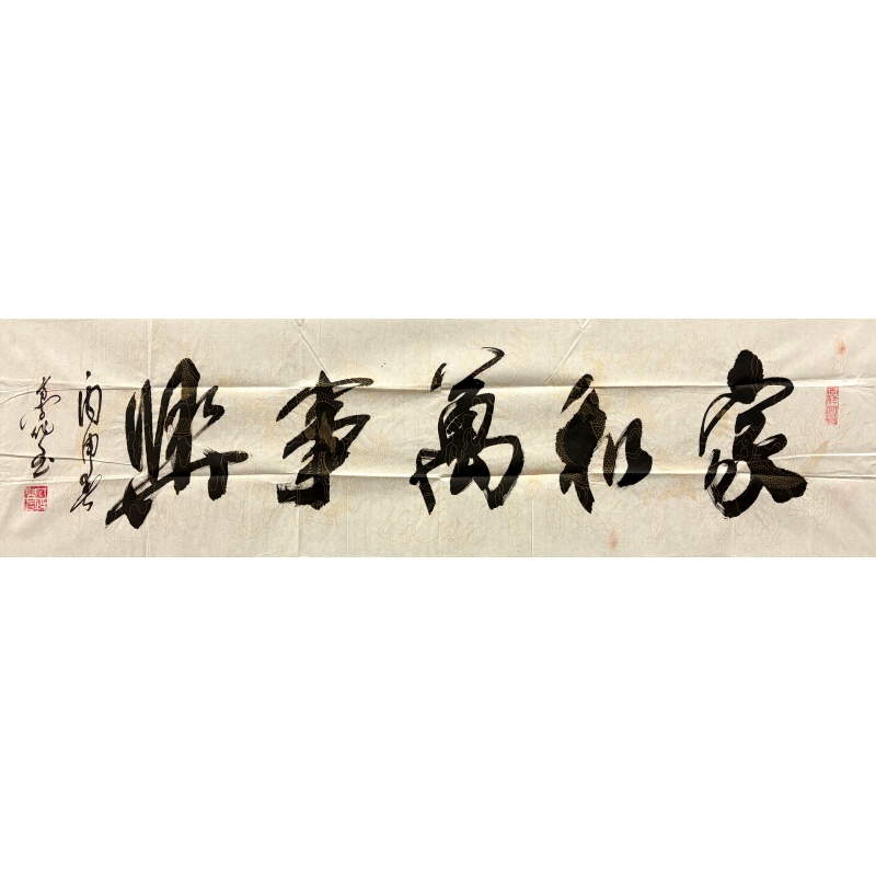 家和万事兴AG0033