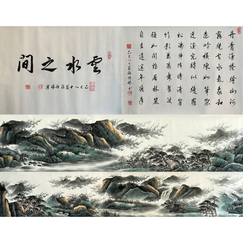 云水之间长卷588550