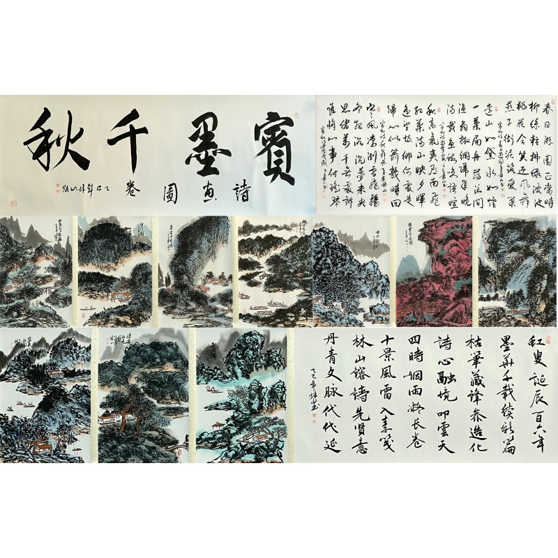 宝墨千秋长卷563550