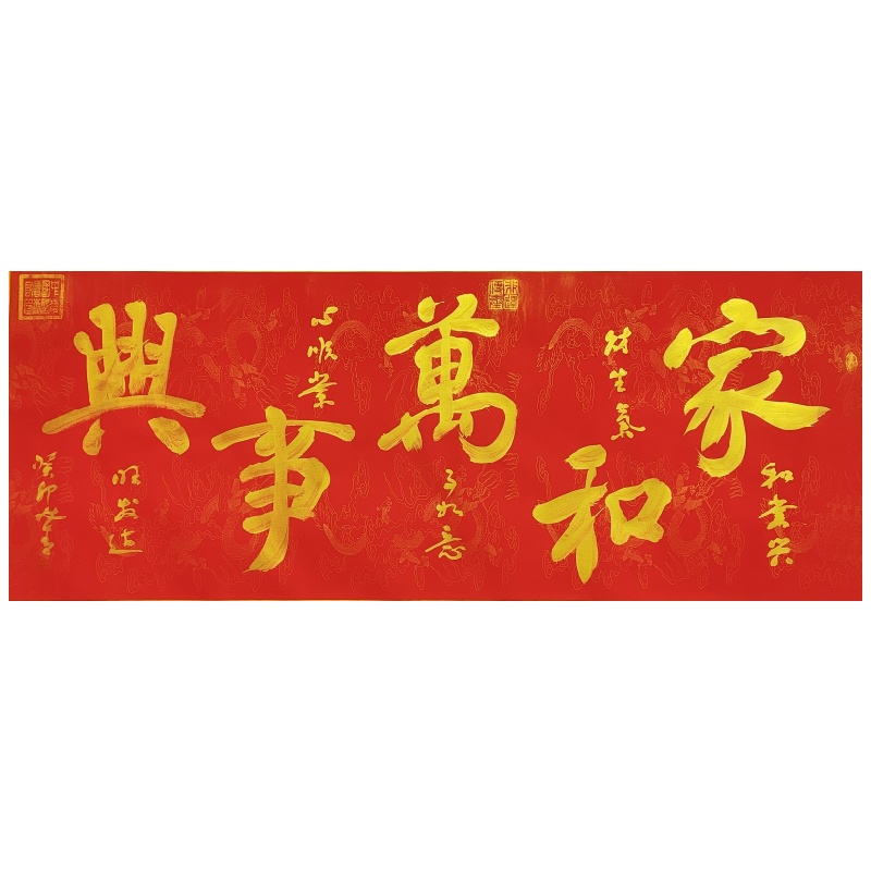 家和万事兴579220