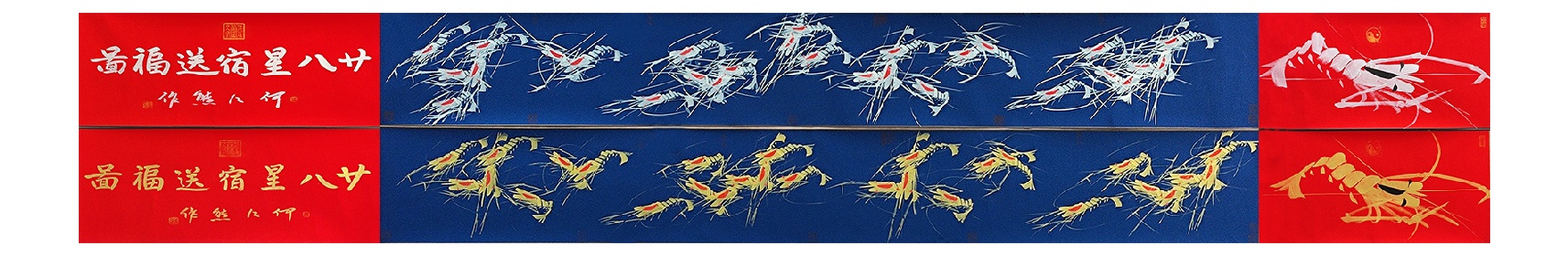 廿八星宿送福图4483