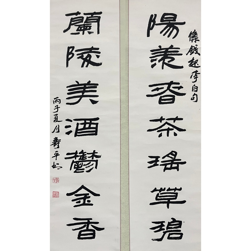 李寿平书法584550