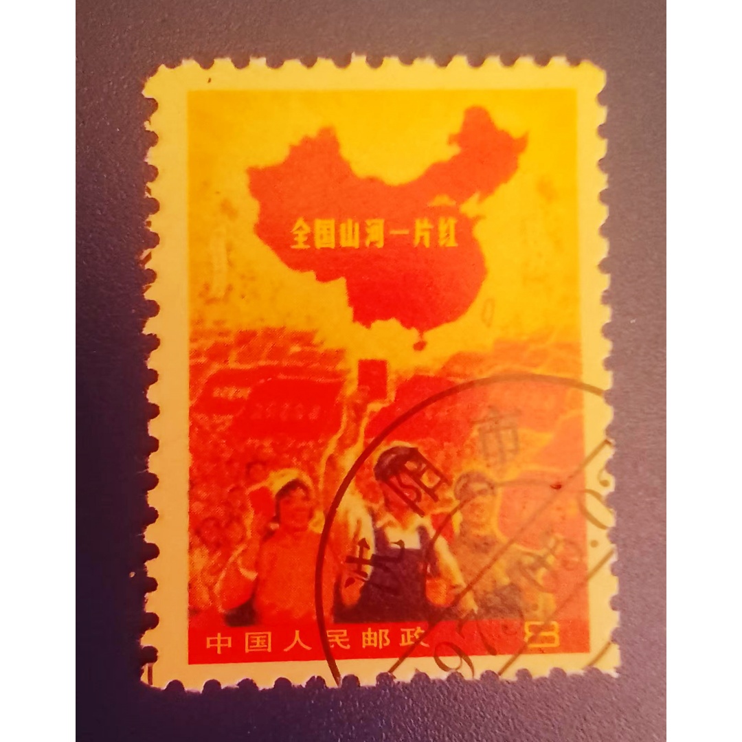 全国山河一片红(邮票)和梅花芳舞台艺术(邮票）AD0026