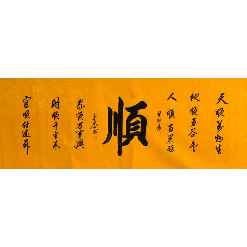 天顺万物生815007