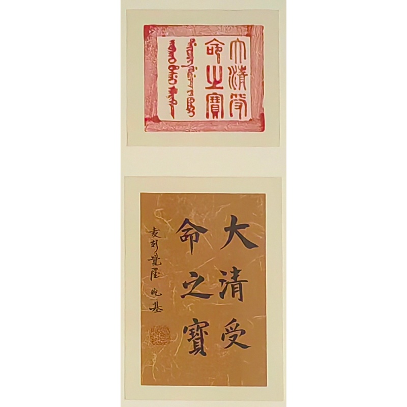 大清受命之宝573980