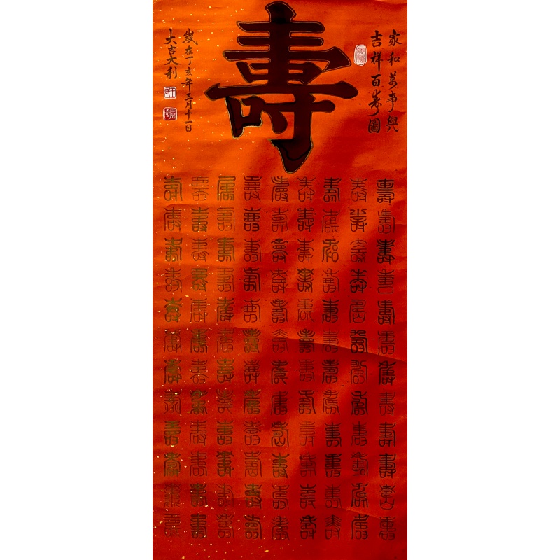 吉祥百寿图60126