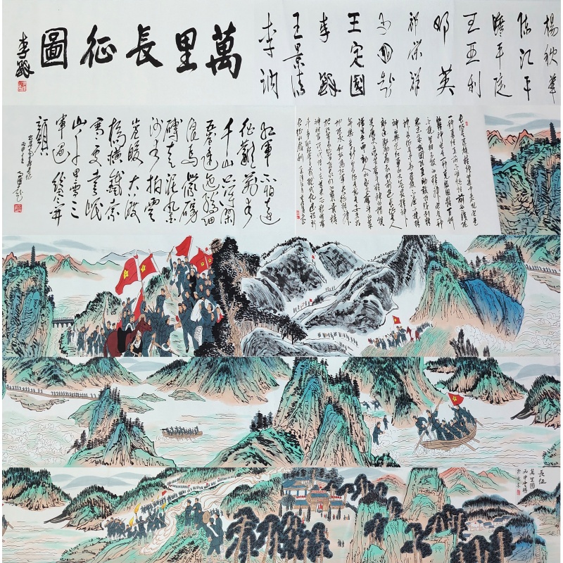 长征万里图860189