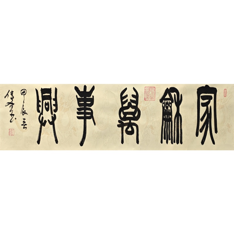 家和万事兴860172