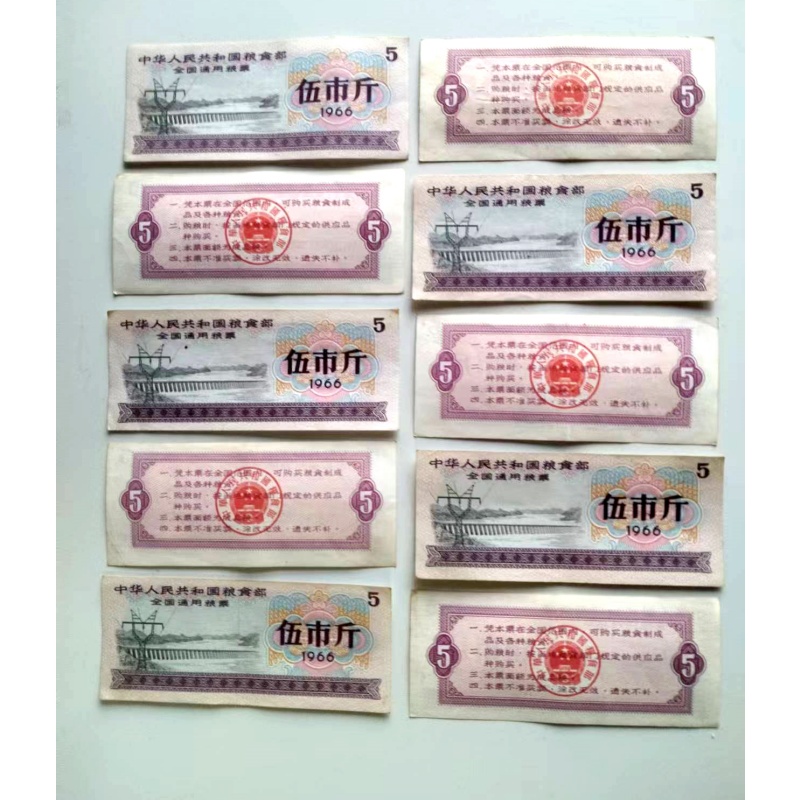 全国通用粮票10张AB0108