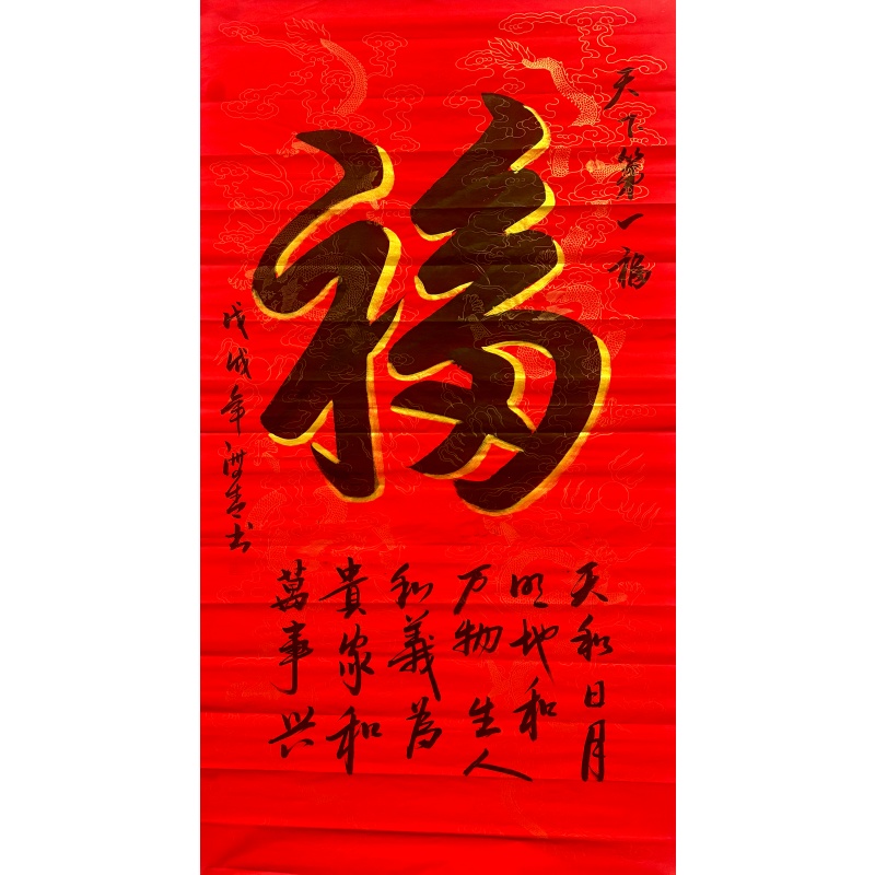 天下第一福562950