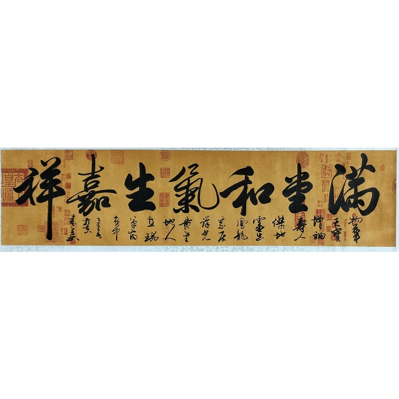   满堂和气生嘉祥822872