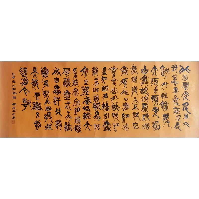 甲骨文.北国风光AK0058