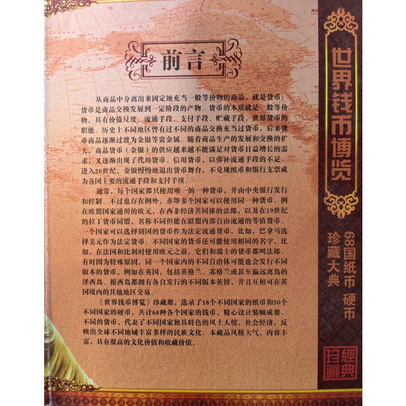 世界钱币博览AG0102