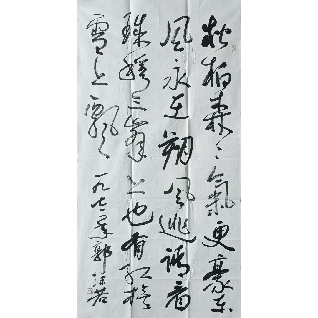 郭沫若书法8750061