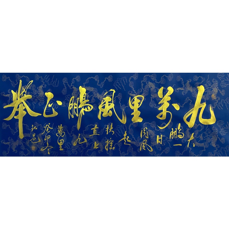 九万里风鹏正举AE0040