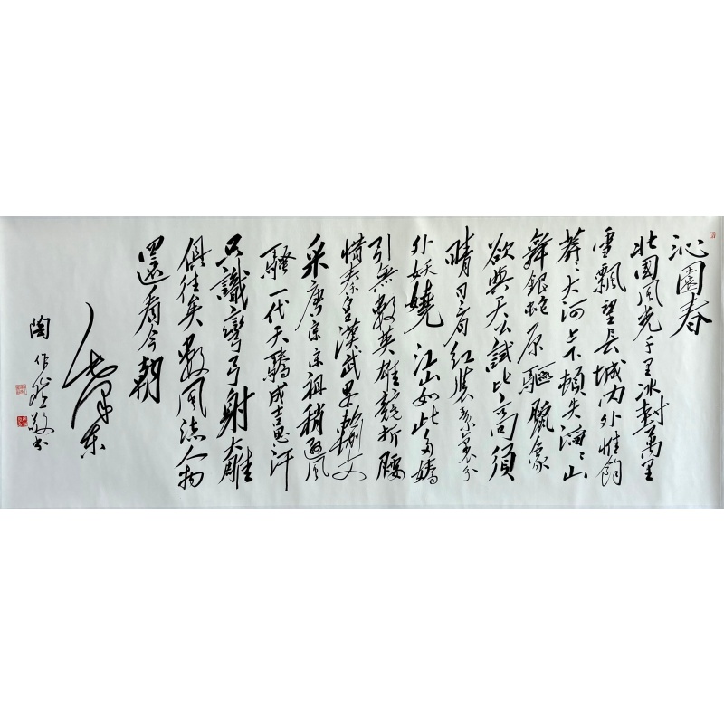 沁园春雪书法571410