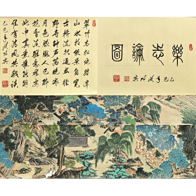 乐志论长卷59817