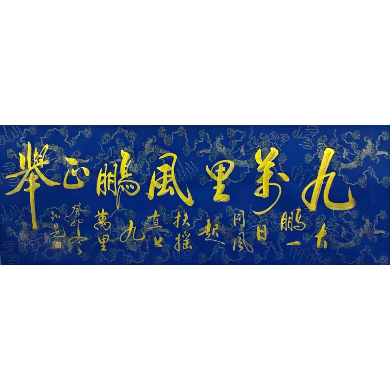 九万里风鹏正举AK0064