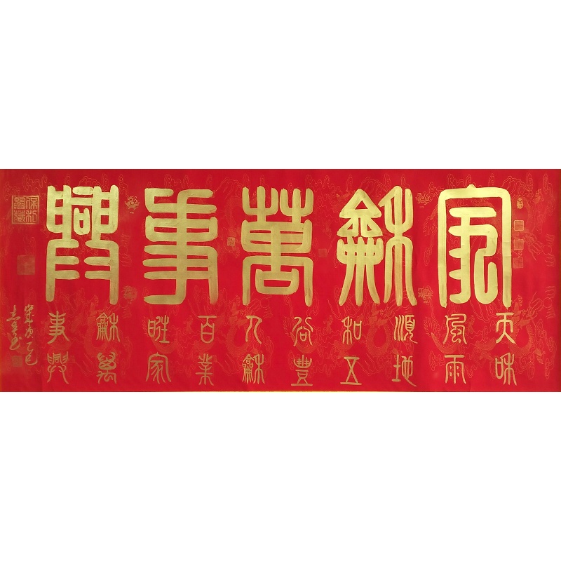 家和万事兴60335