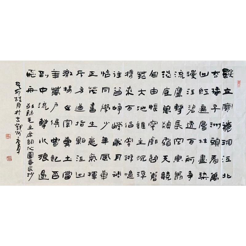 毛主席沁园春雪AB0603