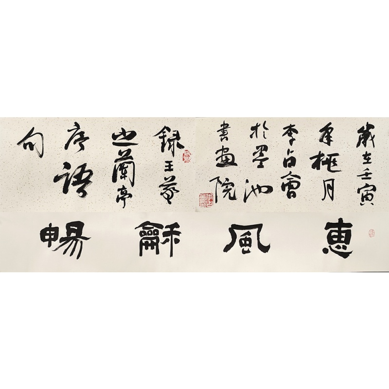 惠风和畅长卷2094