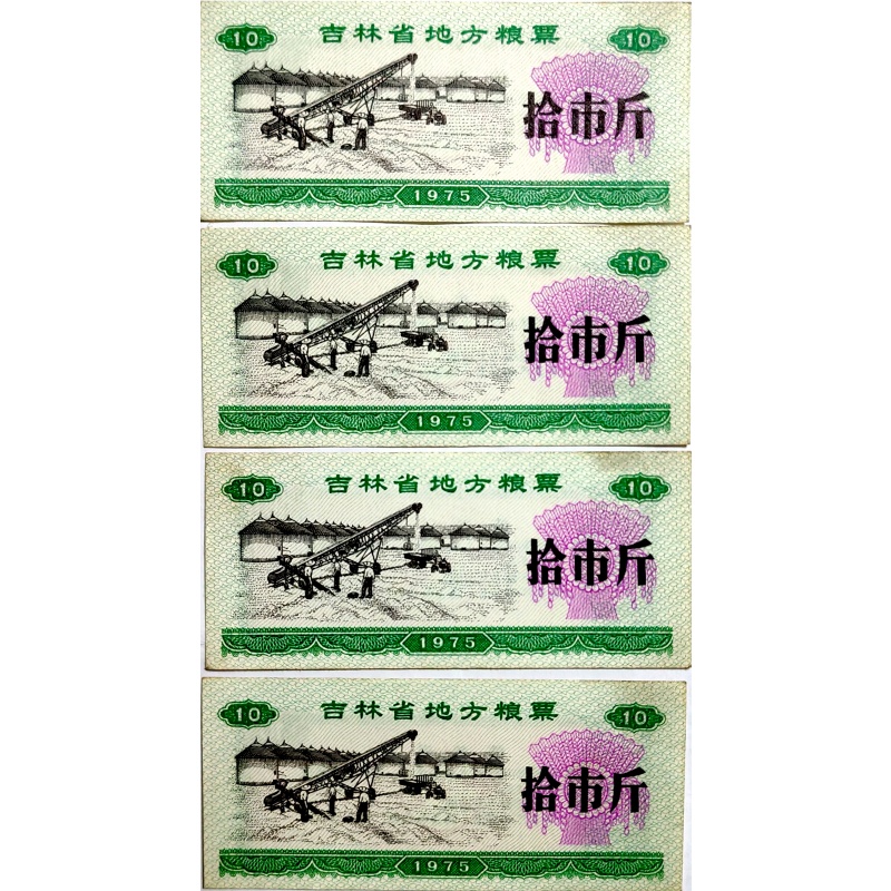 拾市斤粮票AE0090