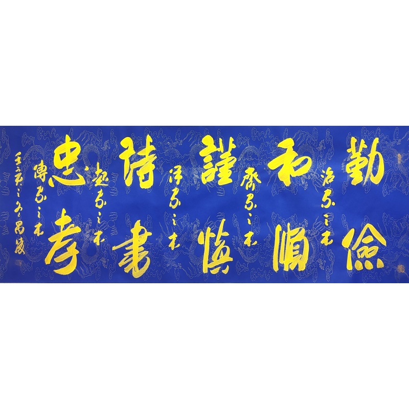 勤俭和顺书法578860