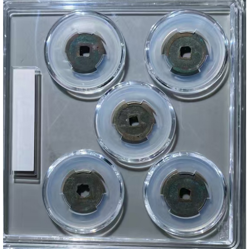 宋代五帝錢AC0060