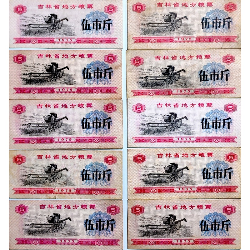 伍市斤粮票AE0091