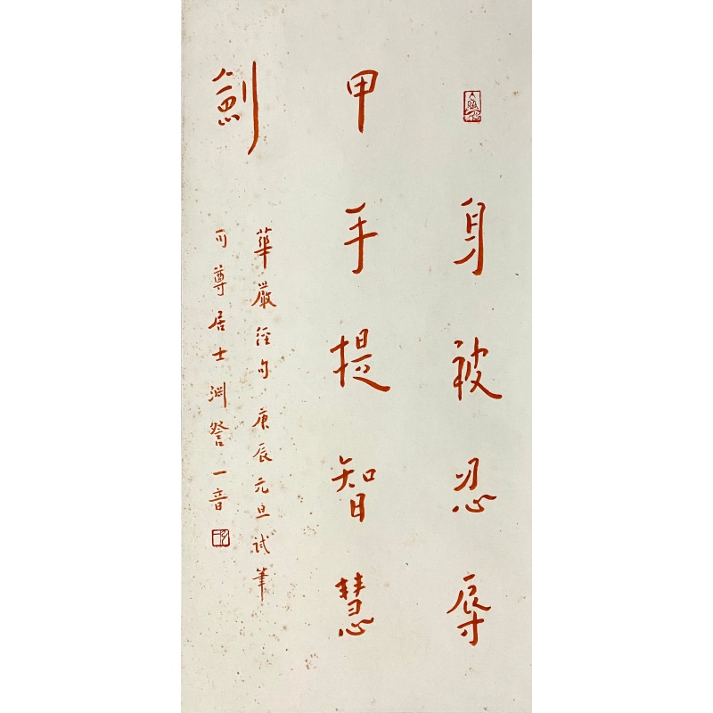 身被忍辱，手提智慧59739