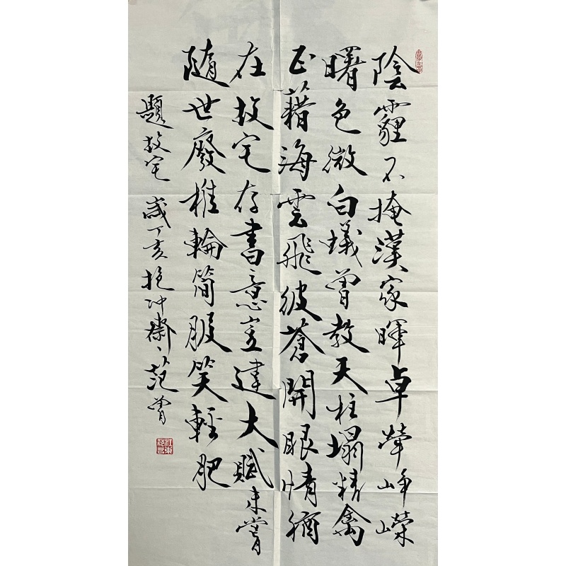 范曾书法作品5074