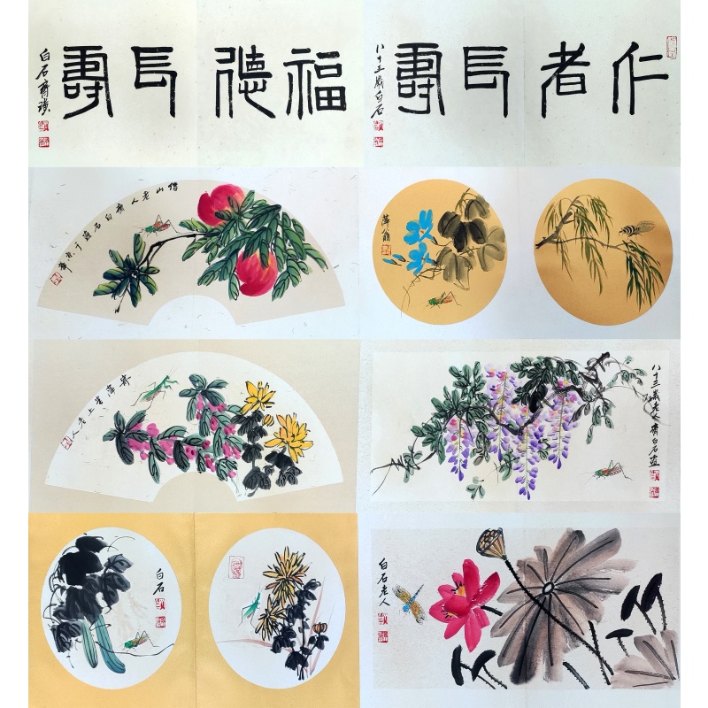 福德长寿册页5817