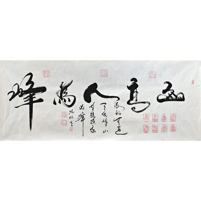 山高人为峰60095