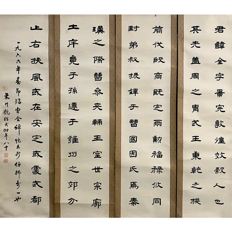 书法四条屏59912