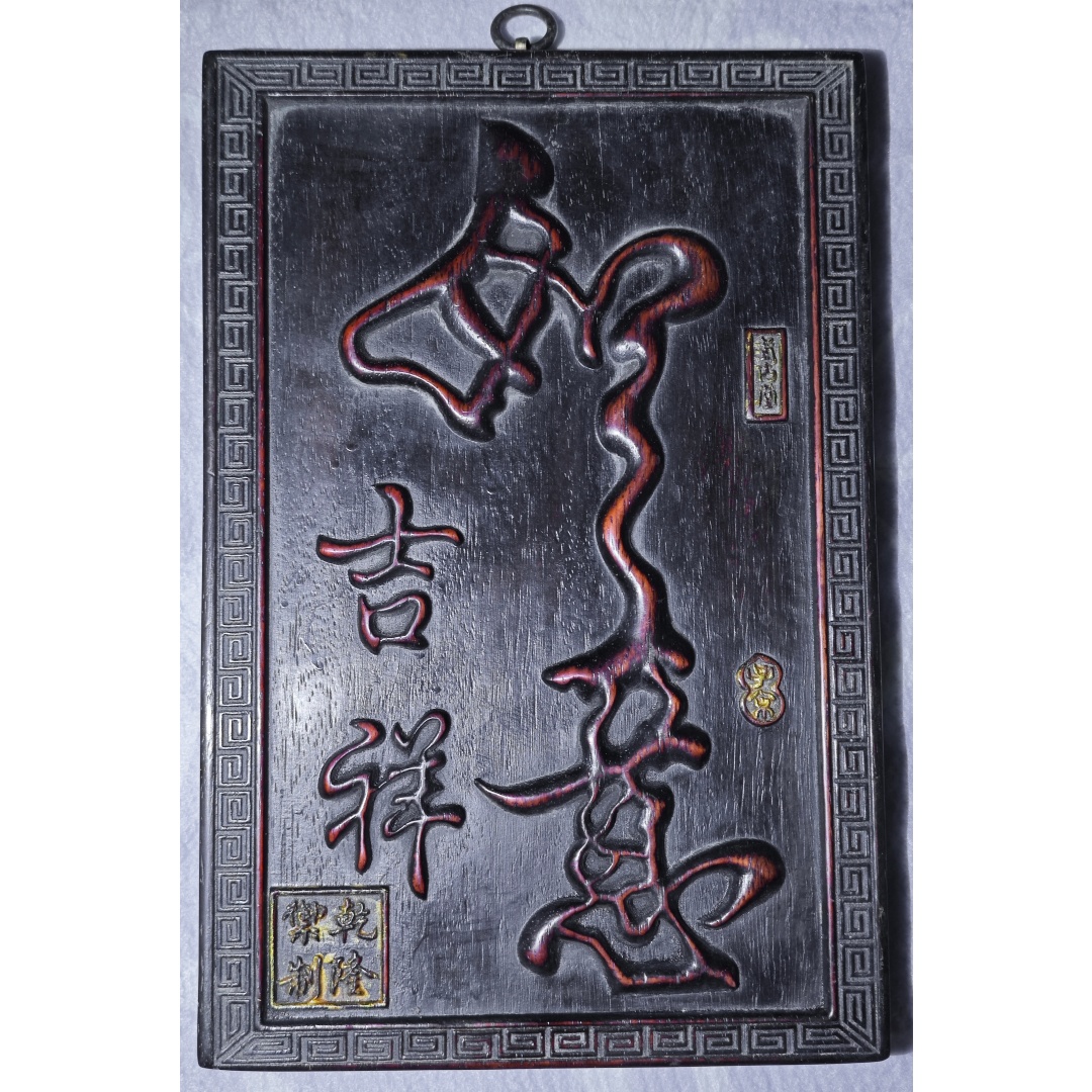 花梨木独板挂件一对AD0048