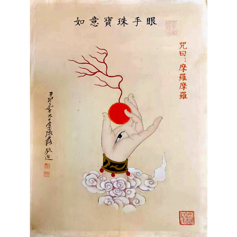 如意宝珠手眼AE0100