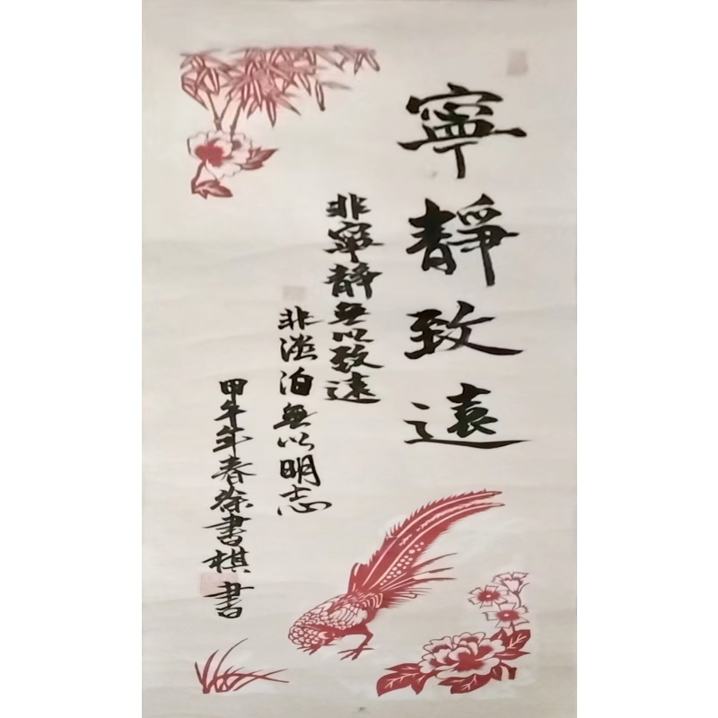 书画结合《宁静致远》AH0060