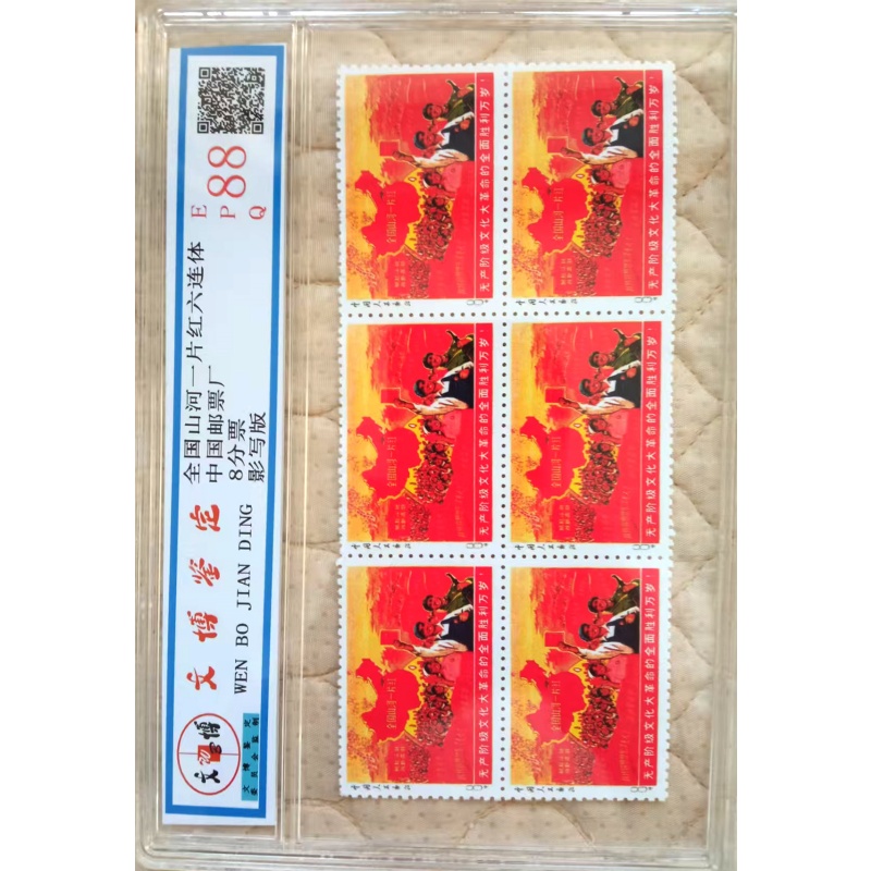 山河一片红邮票六连体AK0028