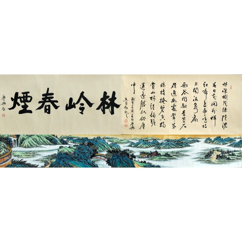 林岭春烟、山水手卷583990