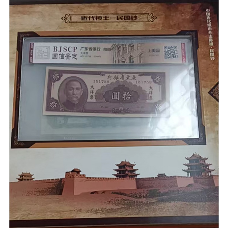近代钞王AE0103