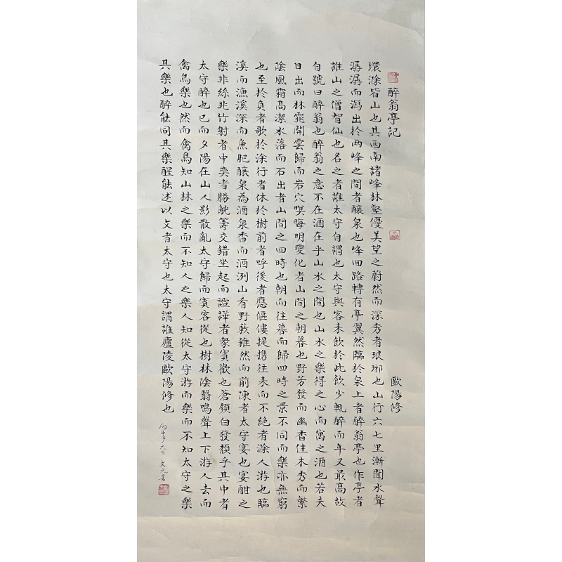 醉翁亭记书法60459