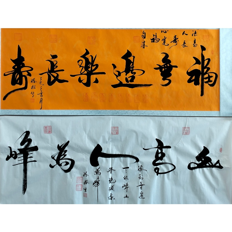 山高人为峰、福无边乐长寿59565