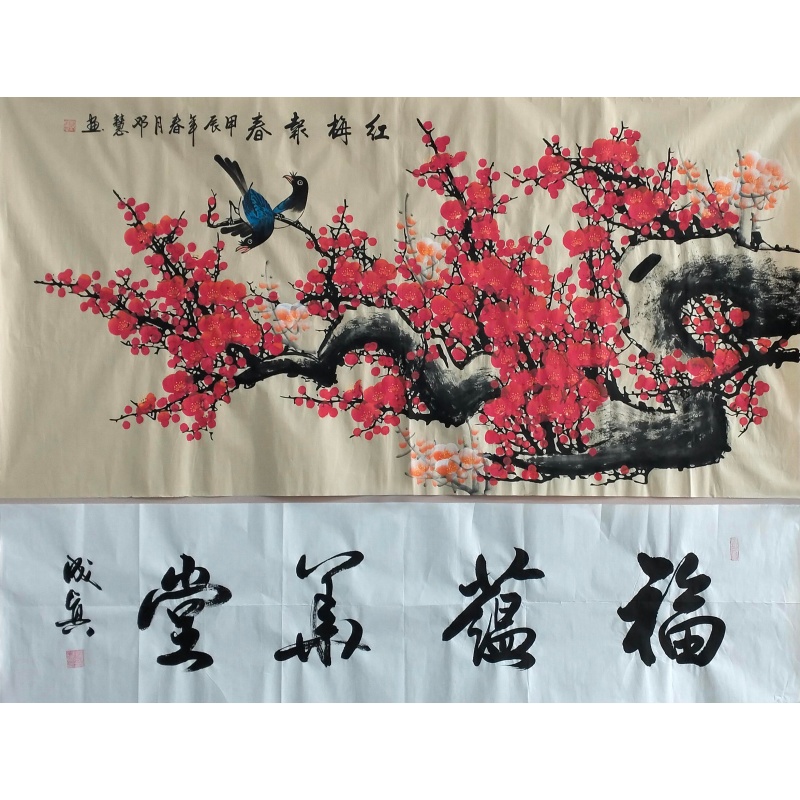 红梅报春、福蕴华堂60014