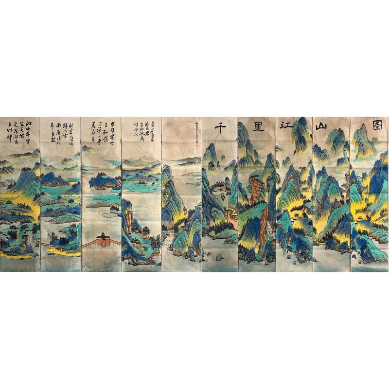 十条屏千里江山图5133